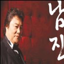 2010 남진 콘서트 [님과 함께 45년] - 인천종합문화예술회관 대공연장 10. 31(일) 오후 2시 & 오후 6시 이미지