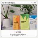 어린이 면역 알로에 젤리 비타민 모모웰 베스트 제품