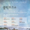해녀불턱