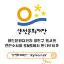 2024 양천문화재단X서울시립교향악단 <우리동네 음악회 관현악> 이미지