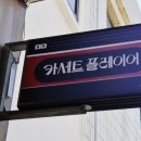 아이유모텔 | 목포역 가까운 레트로풍 감성있는 깨끗한 숙소 카세트플레이어 게스트하우스 장단점(어메니티, 주차정보...