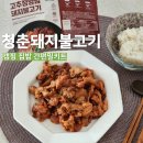 청춘불고기 | 청춘 돼지불고기 김치찌개 밀키트 후기 집밥 캠핑 1인가구 추천