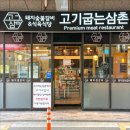 고기삼촌 이미지