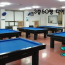 뉴스타당구장 이미지