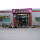 고창산속골복분자영농조합 이미지