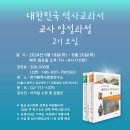 5.18민주화운동기록관 다목적강당 | #역사 - 이제야 우리의 바른역사를 #역사교과서 에서 배울수 있게 #대한민국역사교과서 로 #역사주권자...