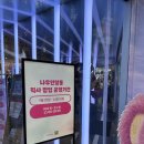 주식회사 나우위 | 명동가볼만한곳 나우인명동 &lt; 픽사 팝업스토어 &gt;