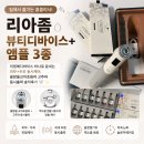 (주)리아글로벌 | 엑소좀 홈케어 리아좀 뷰티디바이스 이영애디바이스 피부부터 두피까지 탄력관리