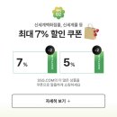 대박몰 | 신세계 이마트몰 쓱7클럽 혜택후기 적립금 대박