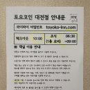 [대전 호텔] 토요코인 대전정부청사앞 싱글룸(조식, 할인, 어매니티 등)