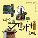 양기2리마을회관 | 마을 아카이브, 기록을 넘어선 의미. by 포토테라피스트 백승휴.