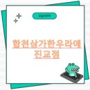 합천삼가한우라예 이미지