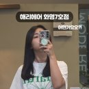 해리헤어 화명7호점