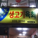 뭉티기생고기