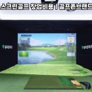 정읍스크린골프존 이미지