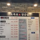 오목로장군집 이미지