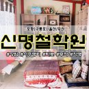 신명민박