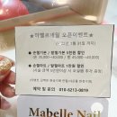 마벨르네일 이미지