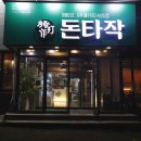 돈타작 성서점 이미지