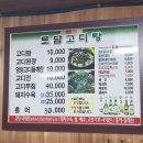 토담고디탕 이미지