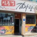 식풍경감자탕 이미지