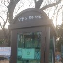 산골어린이 공원 이미지