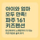 161키즈펜션 | 아이와 엄마 모두 만족! 파주 161 키즈펜션, 반신욕부터 노래방까지 다 되는 키즈가든뷰 솔직 후기