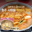 성서중심시장 | 충주 사람들 다 아는 성서동 추억의 진미해물즉석떡볶이