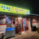 장원삼계탕 - 김포시 | 장원삼계탕
