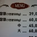 일미민물장어 이미지