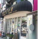 달달스푼 | [이천맛집레스토랑] 이천맛집파스타, 이천양식맛집 골든스푼 방문 후기
