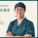 조희주비뇨의학과의원 이미지