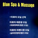 블루마사지 이미지