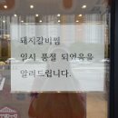 평택 매운갈비찜, 만세로 맛집 &#34;팔공찜갈비&#34; 후기