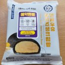 CU 방배롯데캐슬점 | 연세우유 황치즈생크림빵 후기입니다.