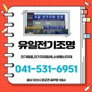 유일전기조명 - 아산시 충무로 1864 | 유일전기조명