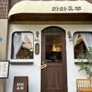 라라유부
