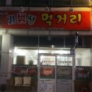 김범정먹거리 이미지