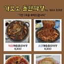가보 | 속초돌판짜장 가보오토종닭 방문 후기