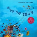 봄 여름 가을 겨울의 꿈/ 리사 아이사토, 하디 엔지