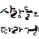 제주사람들 이미지