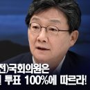 째째한 유승민 전)국회의원은 남 탓 말고 당원 투표 100%에 따르라 [이근봉의 시사주간 팩트] 이미지