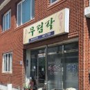 무림각 이미지