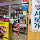 별망시래기 | 안산 초지동 감자탕 뼈찜 별망시래기 내돈내산 후기