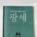 사고력수학문제집 씨투엠 팡세 초2