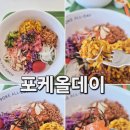 곡물이네 | 안성 포케 맛집 추천! 육회·연어 곡물포케 솔직 후기 내돈내산