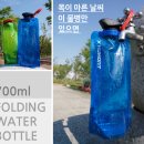 품절--휴몬트-접이식 물병700ml 이미지