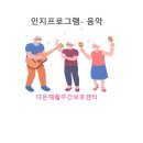 다온재활주간보호센터 이미지