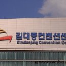 김대중컨벤션센터 이미지