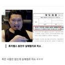 유튜버 흑자헬스 살인죄로 고발 이미지